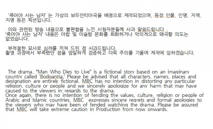 MBC statement in Korean and English.