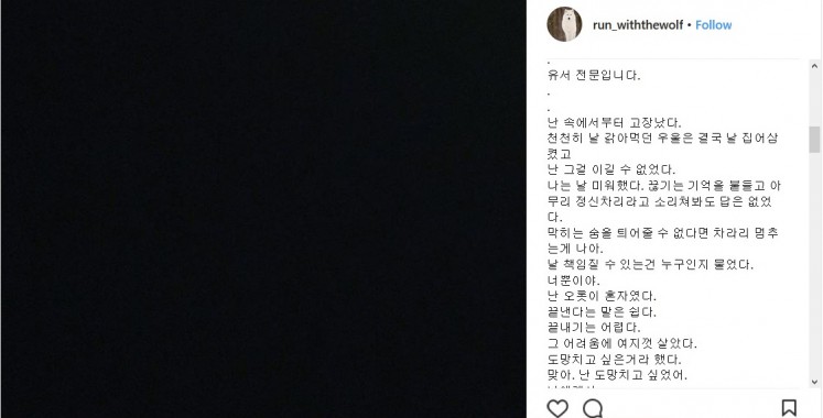 Jonghyu’s painful suicide note on Nine9`s Instagram.