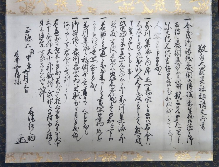 This undated handout picture released by the International Ninja Research Center on November 29, 2018 in Mie prefecture shows an ancient Ninja oath written in cursive calligraphy containing six promises and signed some 300 years ago by 'Inosuke Kizu'.