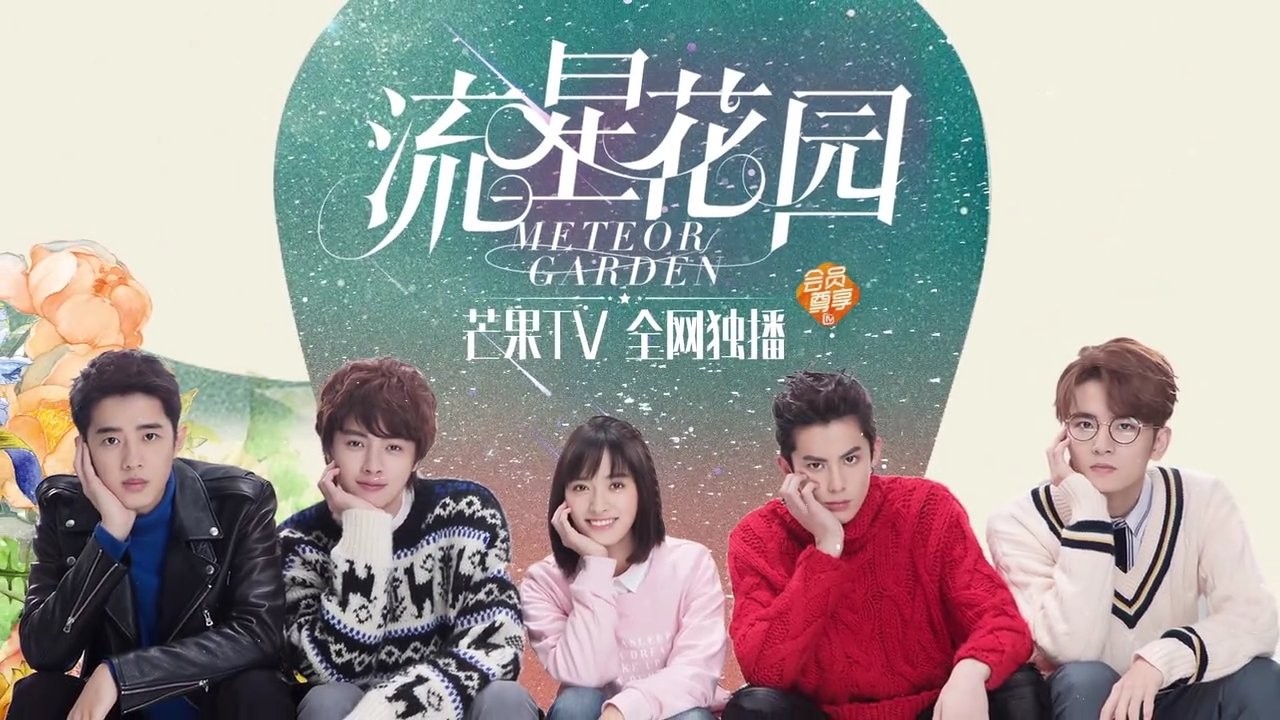 Resultado de imagen para meteor garden