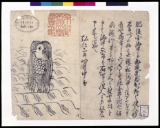 This undated handout reproduction obtained on May 15, 2020 from the website of the main library of Kyoto University, shows an 1846 drawing of the mythical mermaid monster Amabie floating above the sea, accompanied by text explaining her apparent infection-fighting powers. 