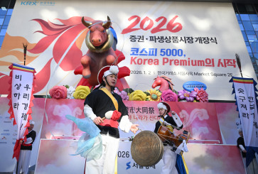 Traditional dancers perform beneath inflatable figures of a bull (left) and a horse (right) during a ceremony celebrating the New Year's opening of the South Korea stock market at the Korea Exchange in Seoul on Jan. 2, 2026.